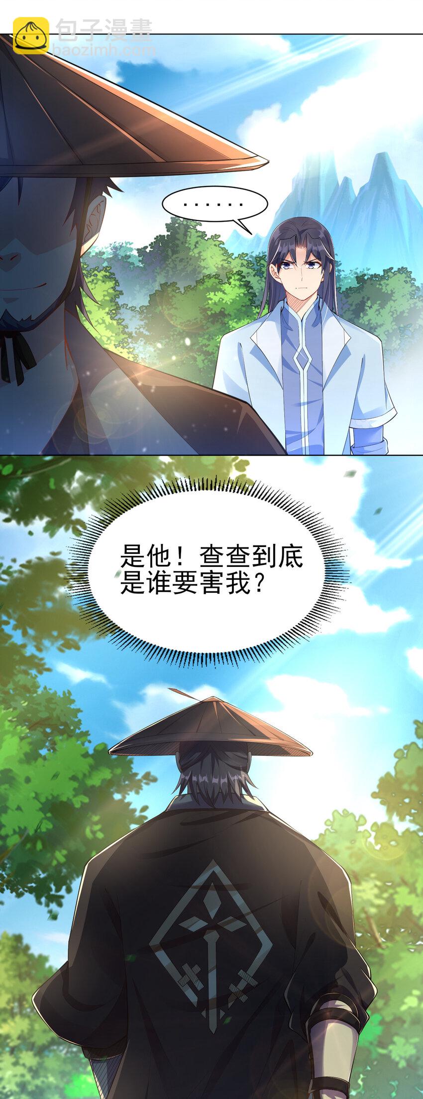 《陆地键仙》10 你是修行者 第3页
