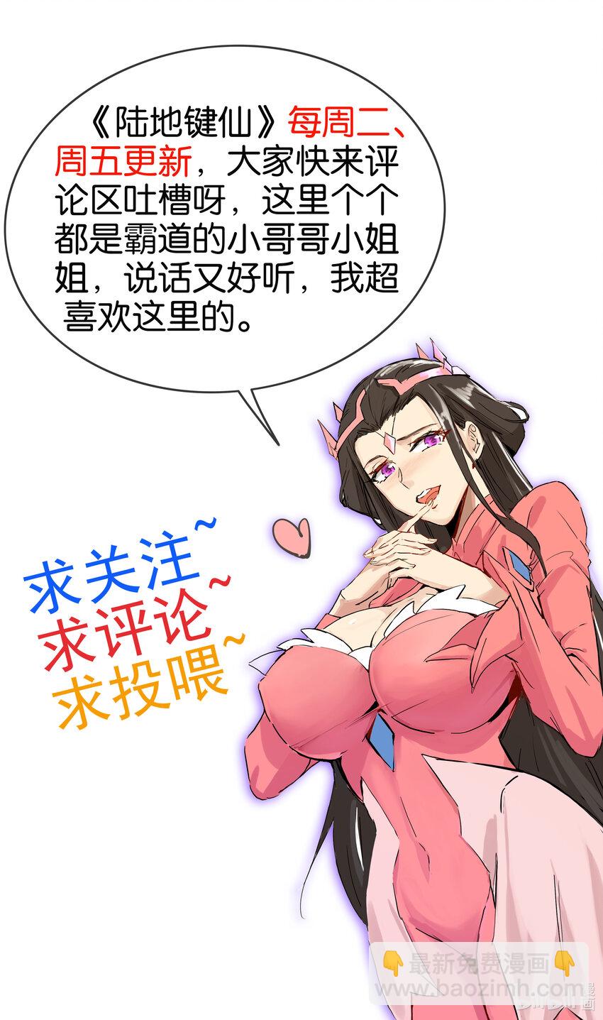《陆地键仙》10 你是修行者 第44页