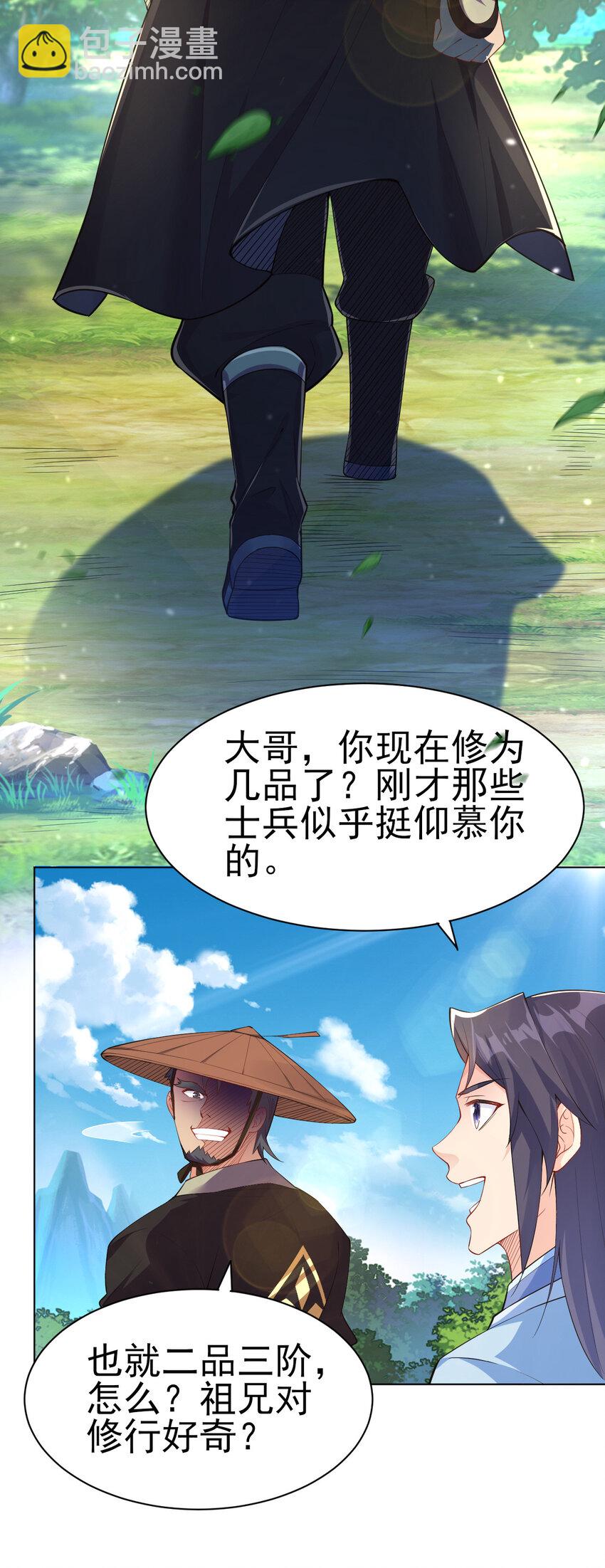 《陆地键仙》10 你是修行者 第4页