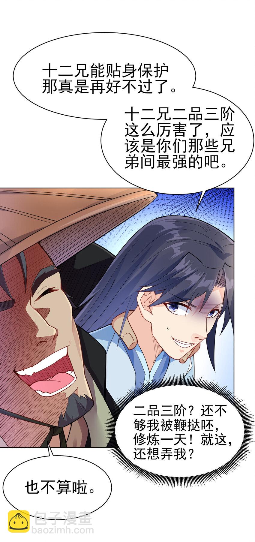《陆地键仙》10 你是修行者 第7页