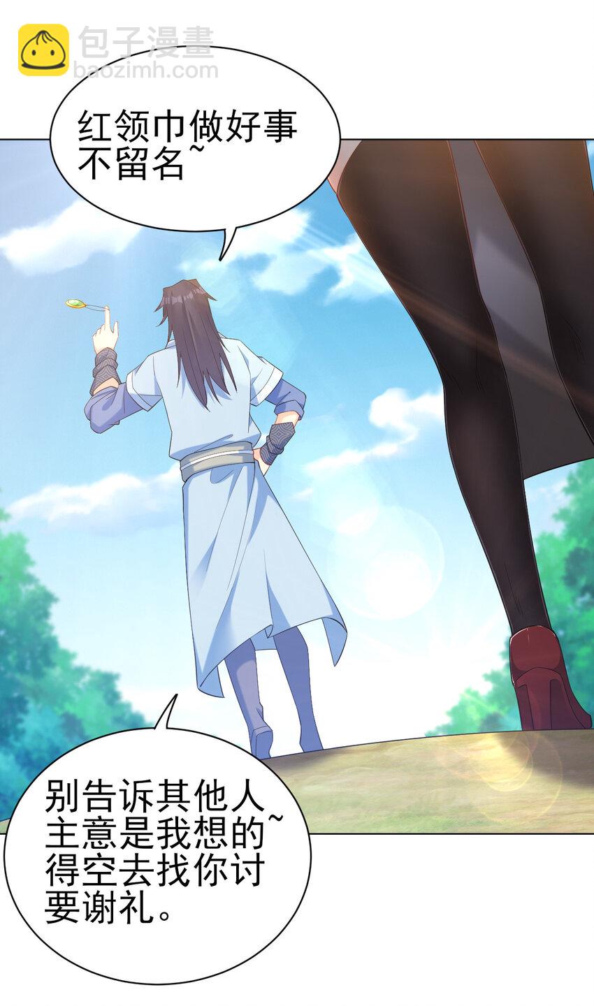 《陆地键仙》14 这次一定，下次白嫖 第10页