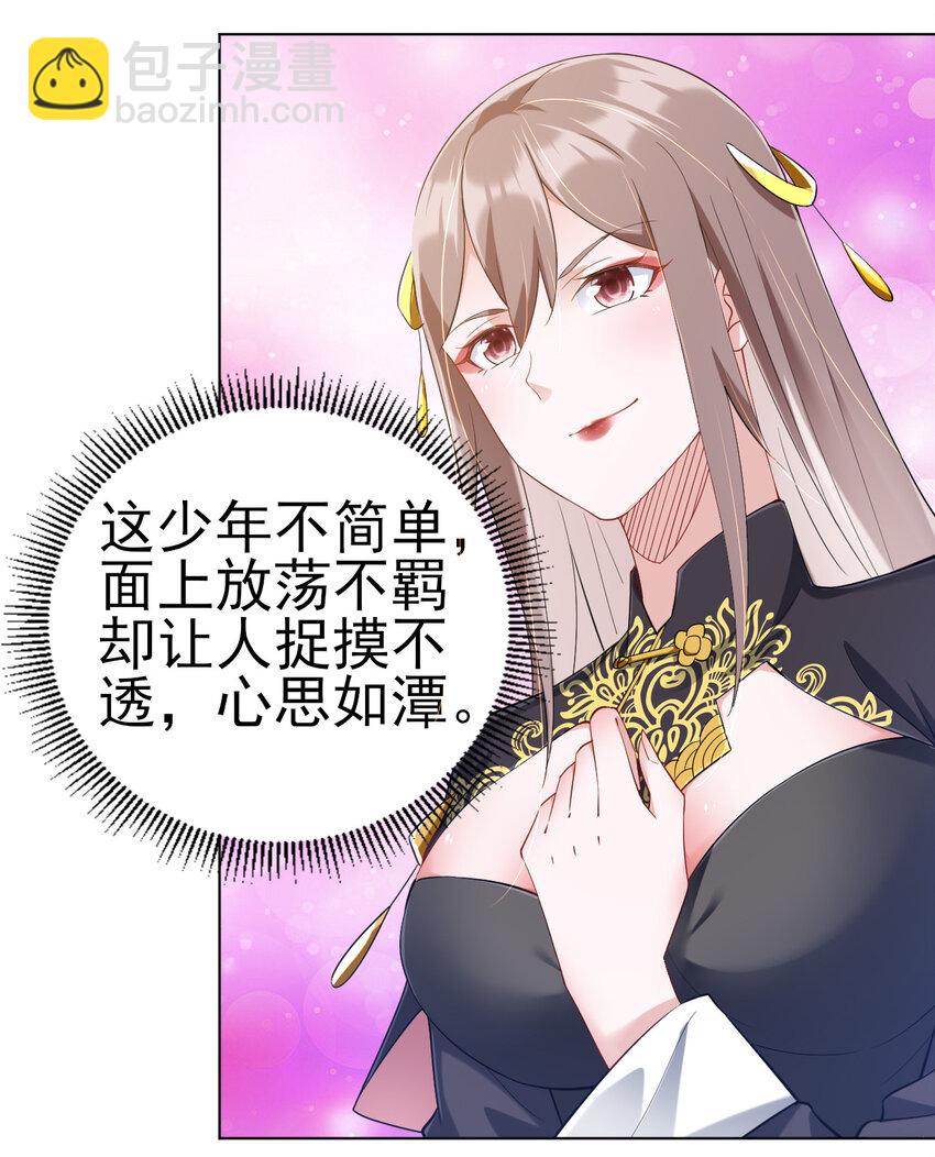 《陆地键仙》14 这次一定，下次白嫖 第11页
