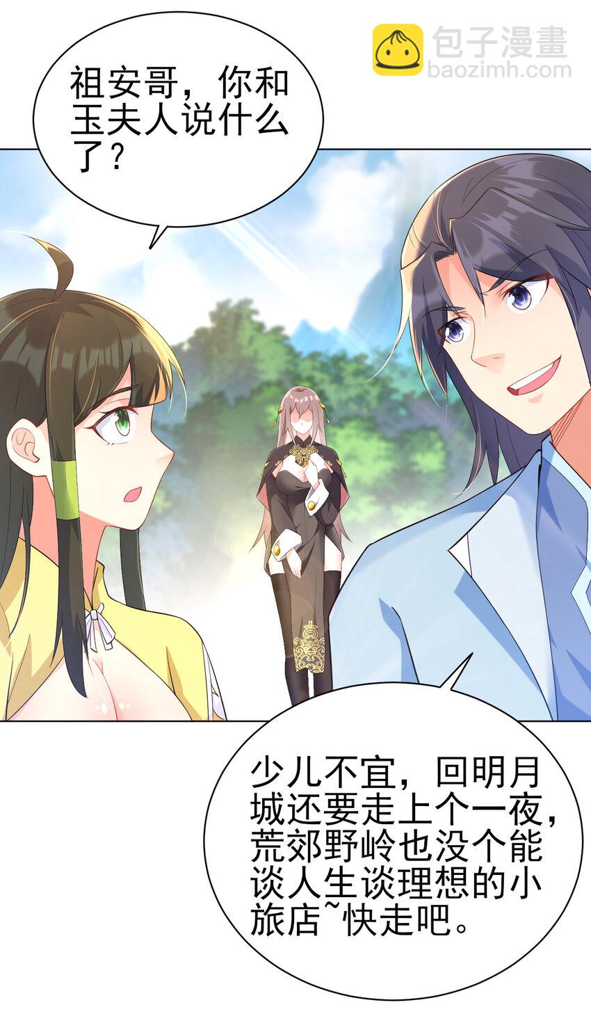 《陆地键仙》14 这次一定，下次白嫖 第12页
