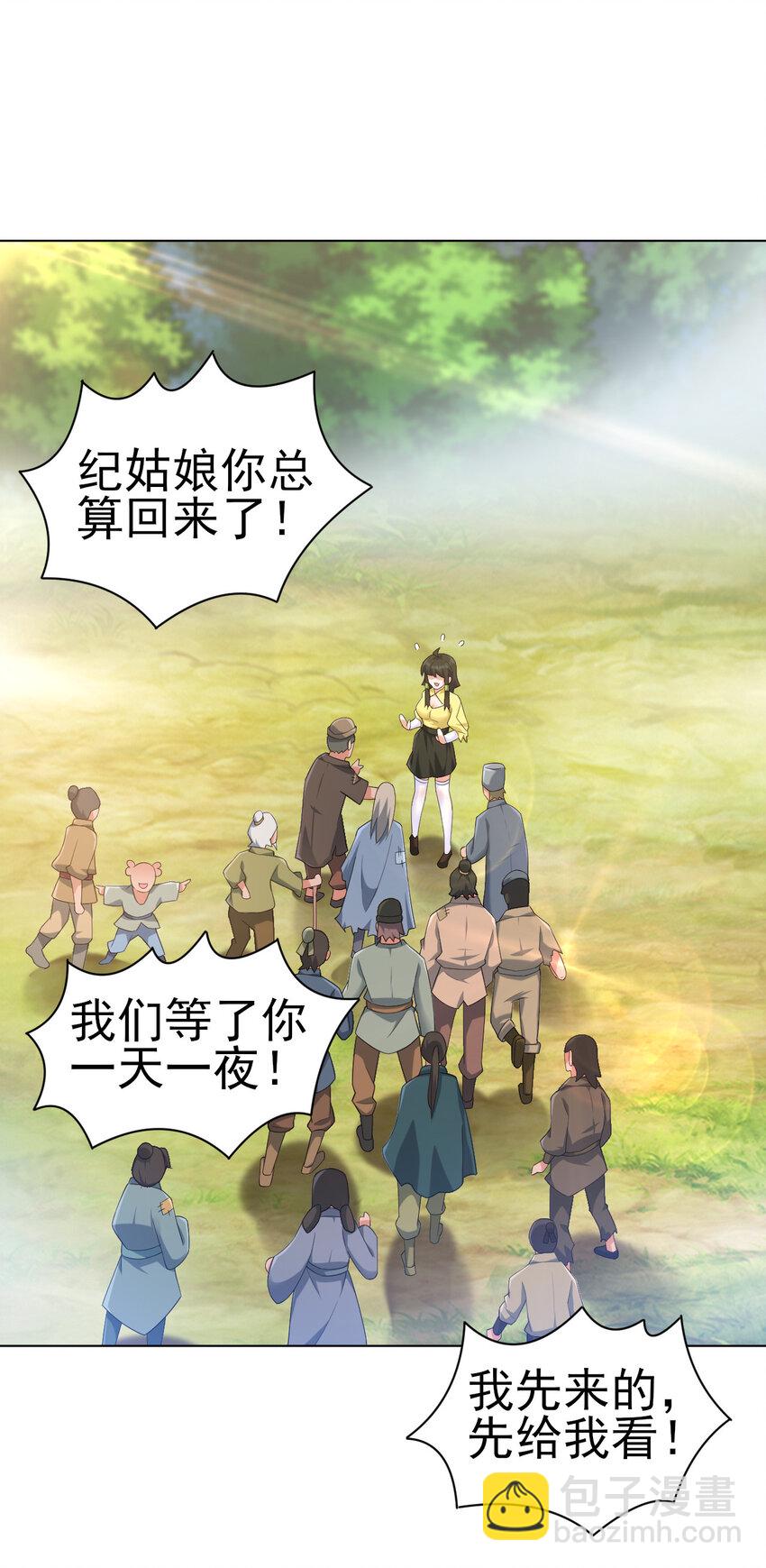 《陆地键仙》14 这次一定，下次白嫖 第15页