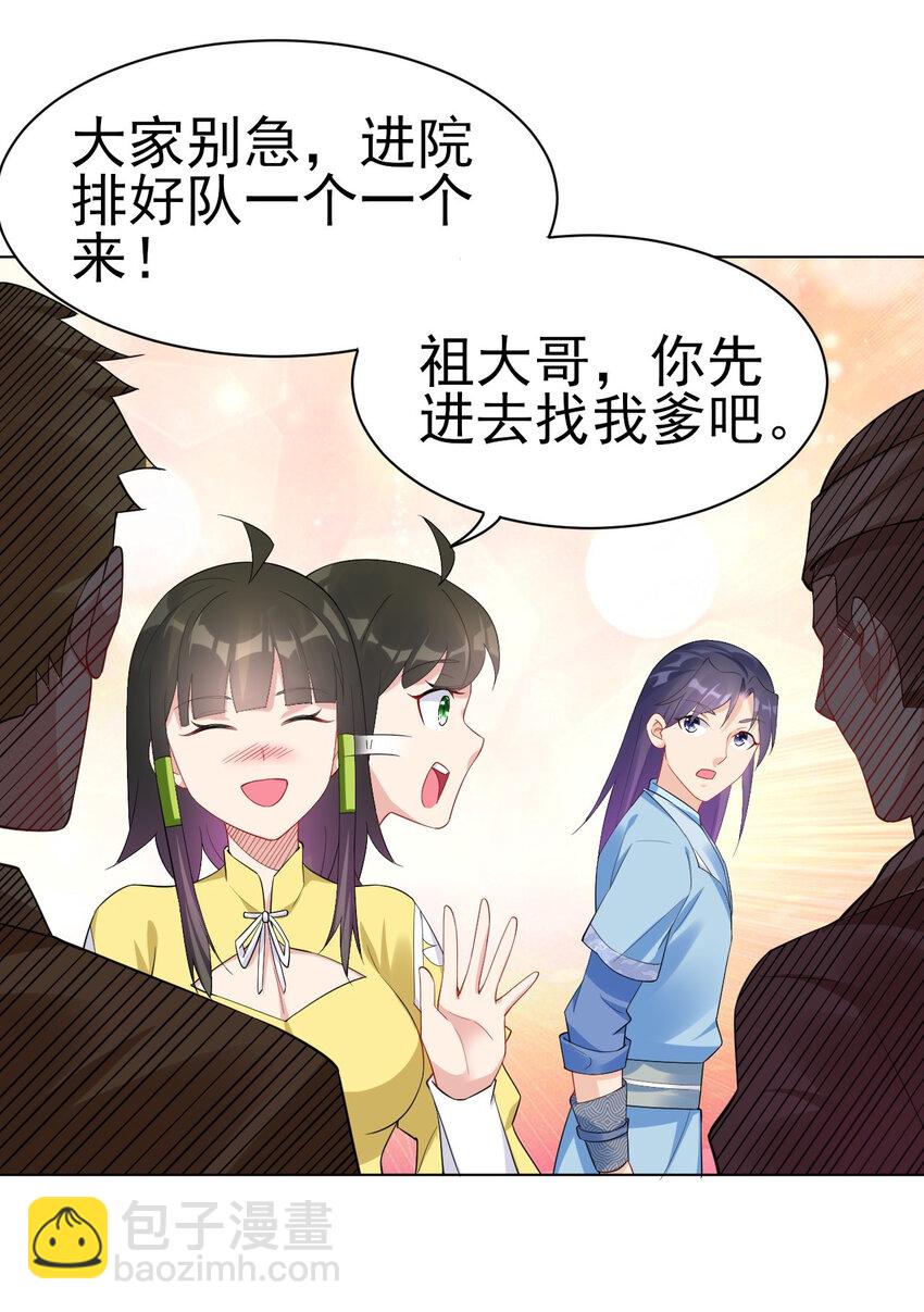 《陆地键仙》14 这次一定，下次白嫖 第16页
