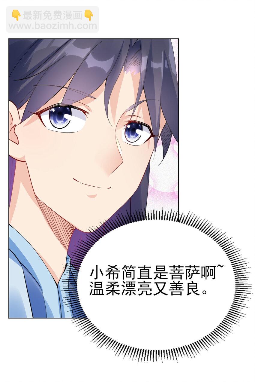 《陆地键仙》14 这次一定，下次白嫖 第17页