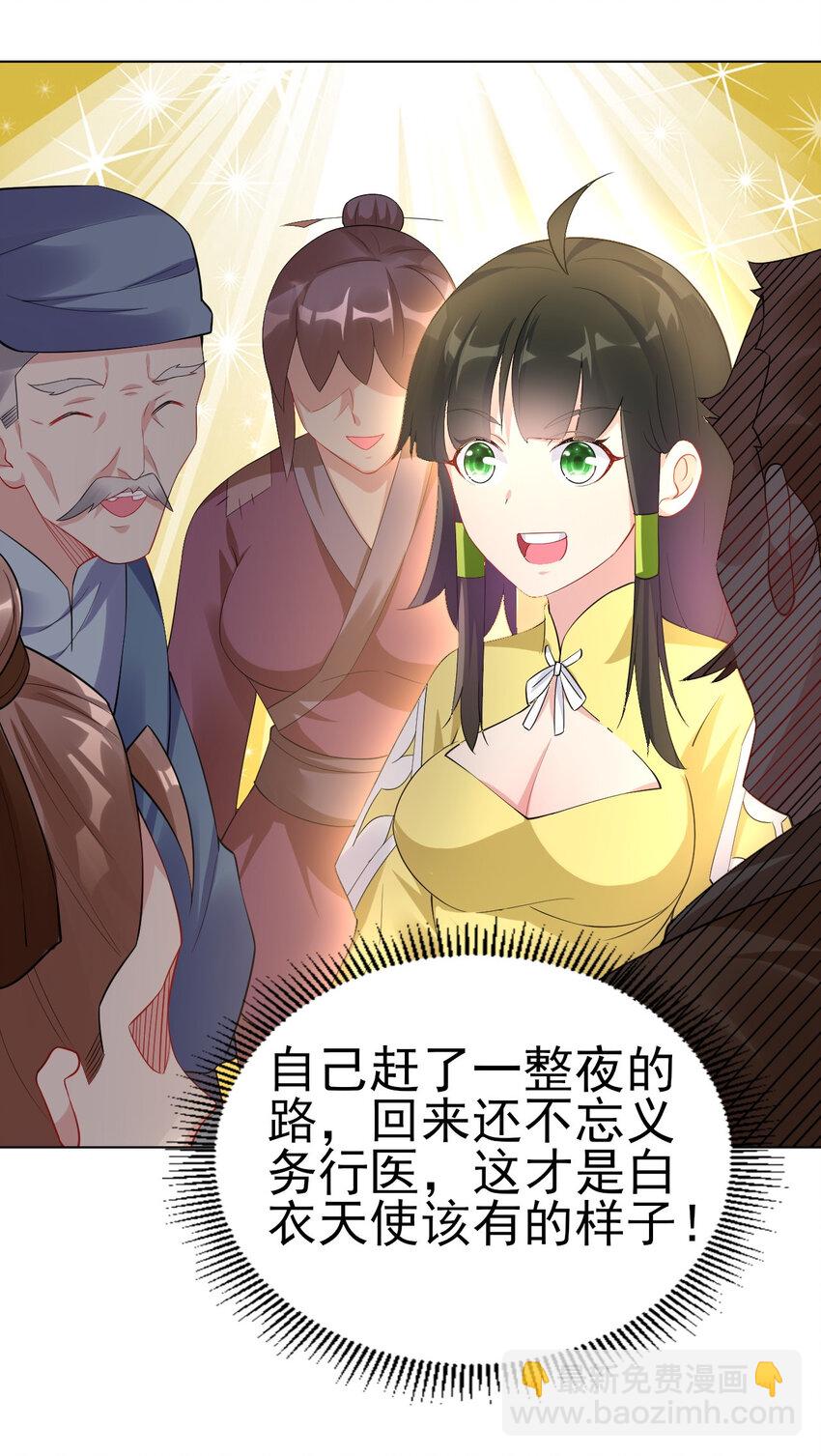 《陆地键仙》14 这次一定，下次白嫖 第18页