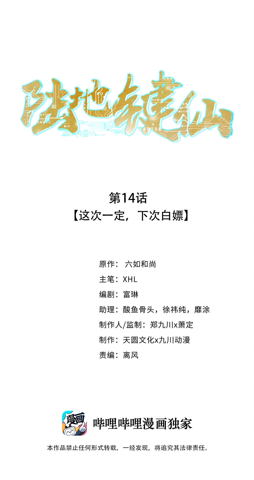 《陆地键仙》14 这次一定，下次白嫖 第1页