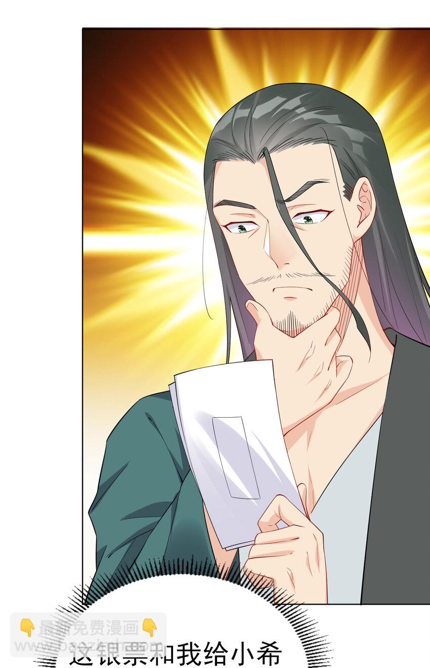《陆地键仙》14 这次一定，下次白嫖 第21页