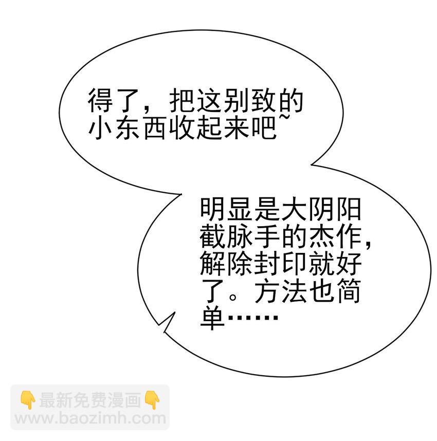 《陆地键仙》14 这次一定，下次白嫖 第24页