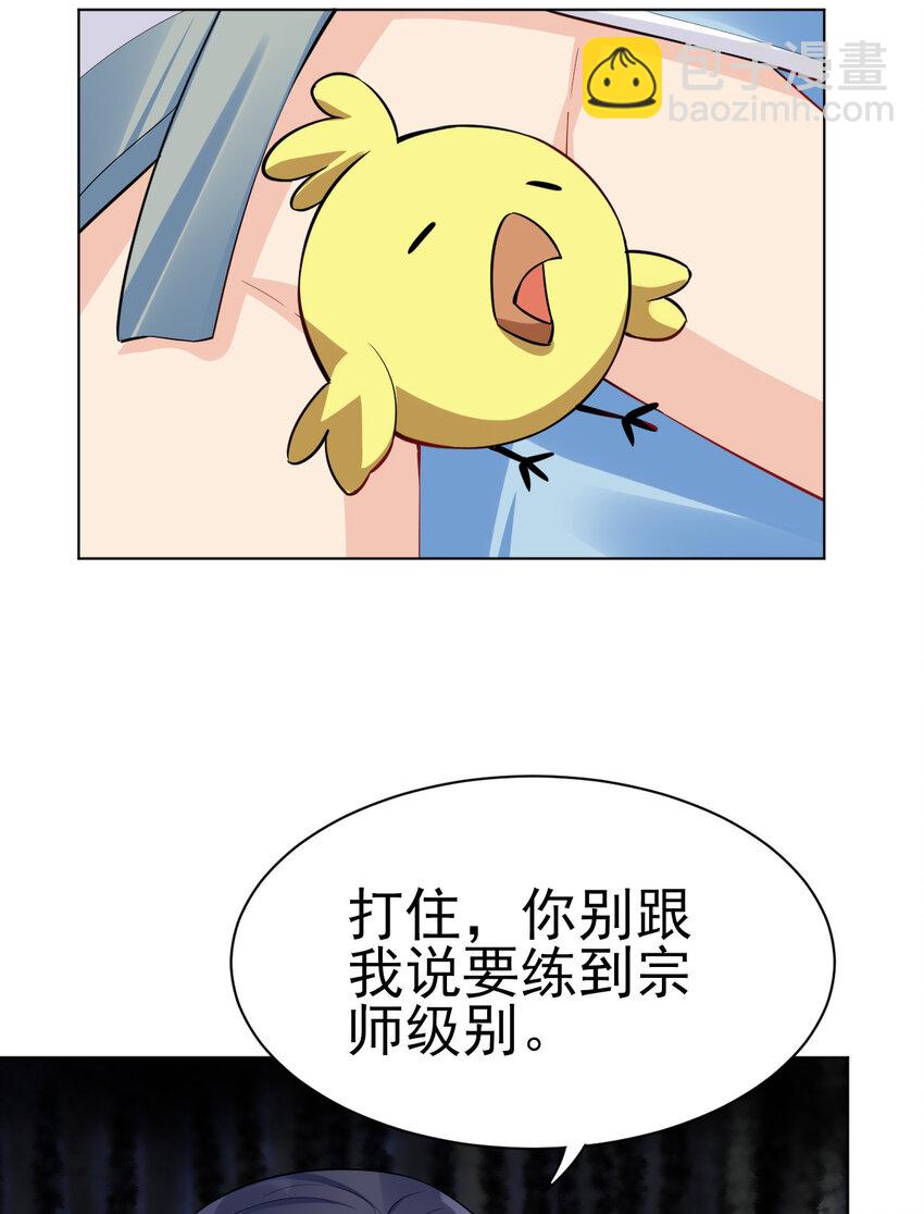 《陆地键仙》14 这次一定，下次白嫖 第25页