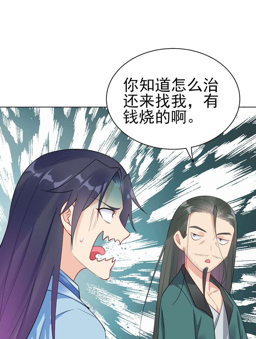 《陆地键仙》14 这次一定，下次白嫖 第27页