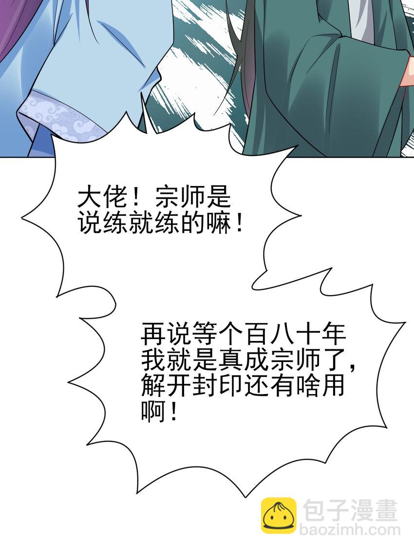 《陆地键仙》14 这次一定，下次白嫖 第28页
