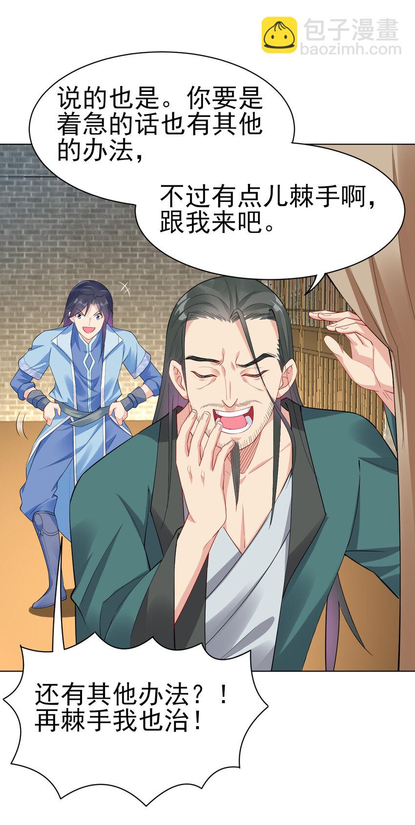 《陆地键仙》14 这次一定，下次白嫖 第29页