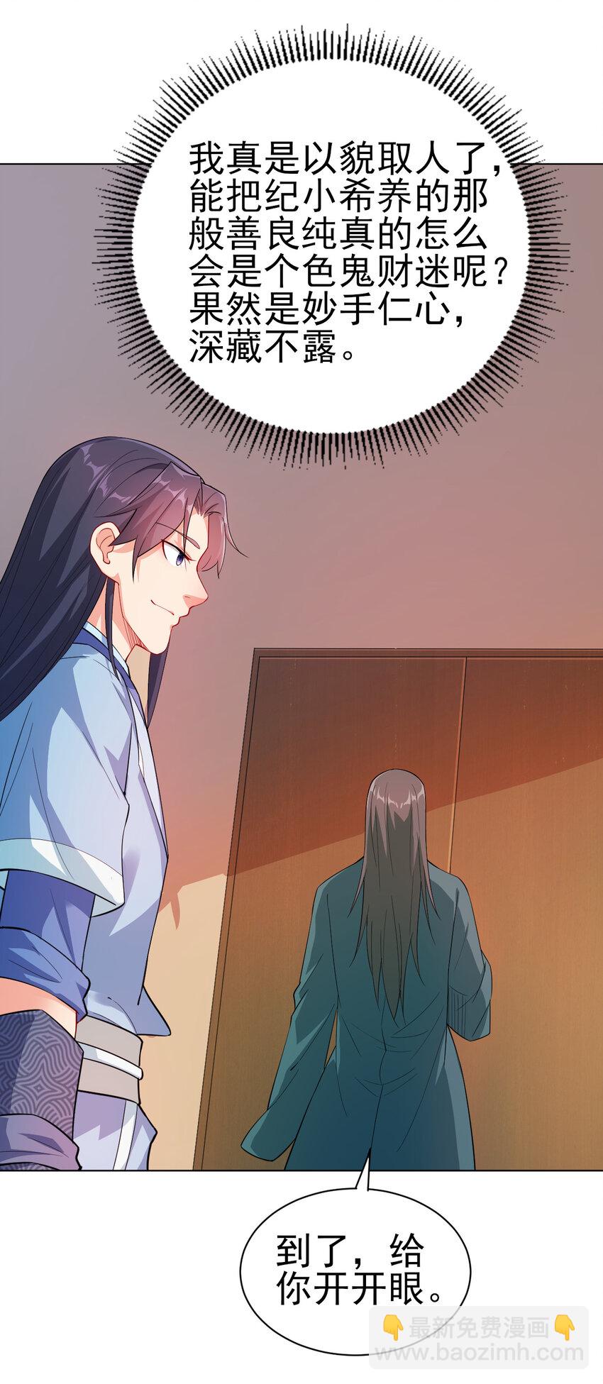 《陆地键仙》14 这次一定，下次白嫖 第30页