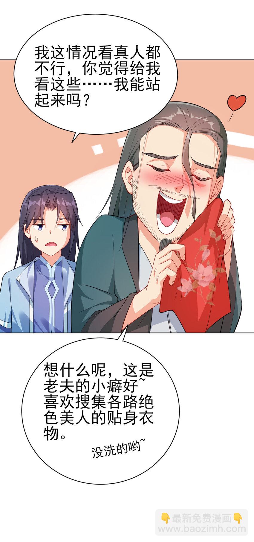 《陆地键仙》14 这次一定，下次白嫖 第34页