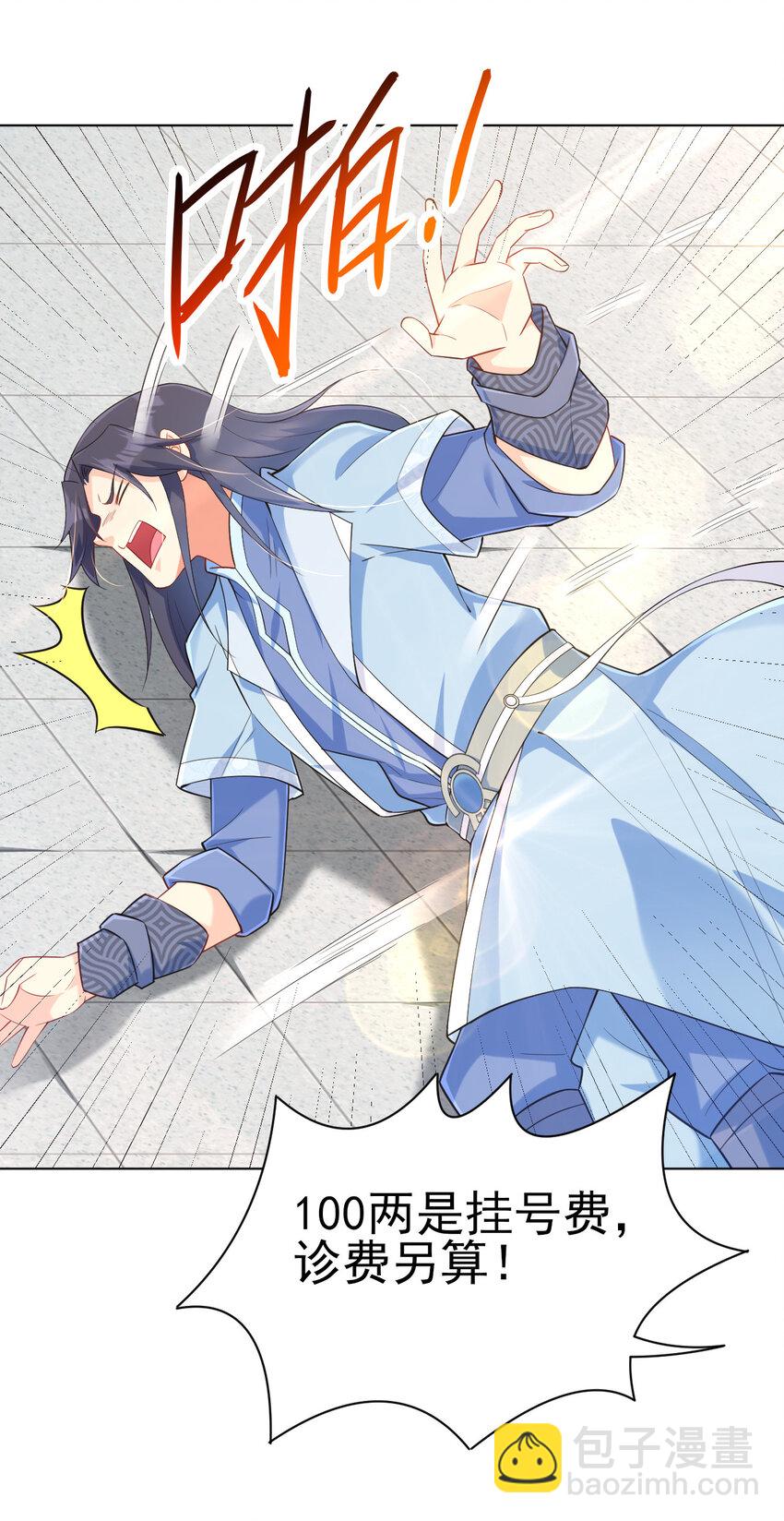 《陆地键仙》14 这次一定，下次白嫖 第36页