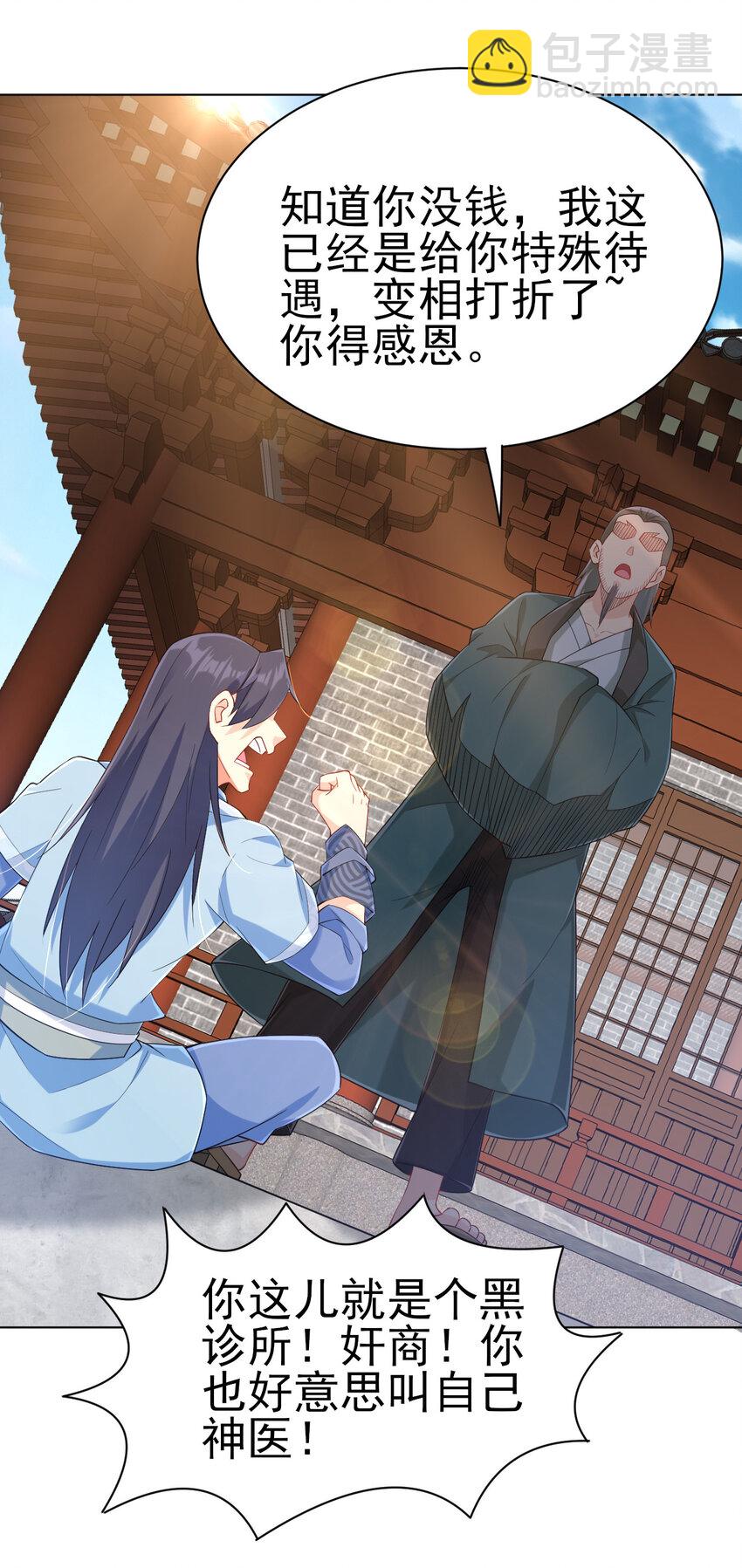 《陆地键仙》14 这次一定，下次白嫖 第37页