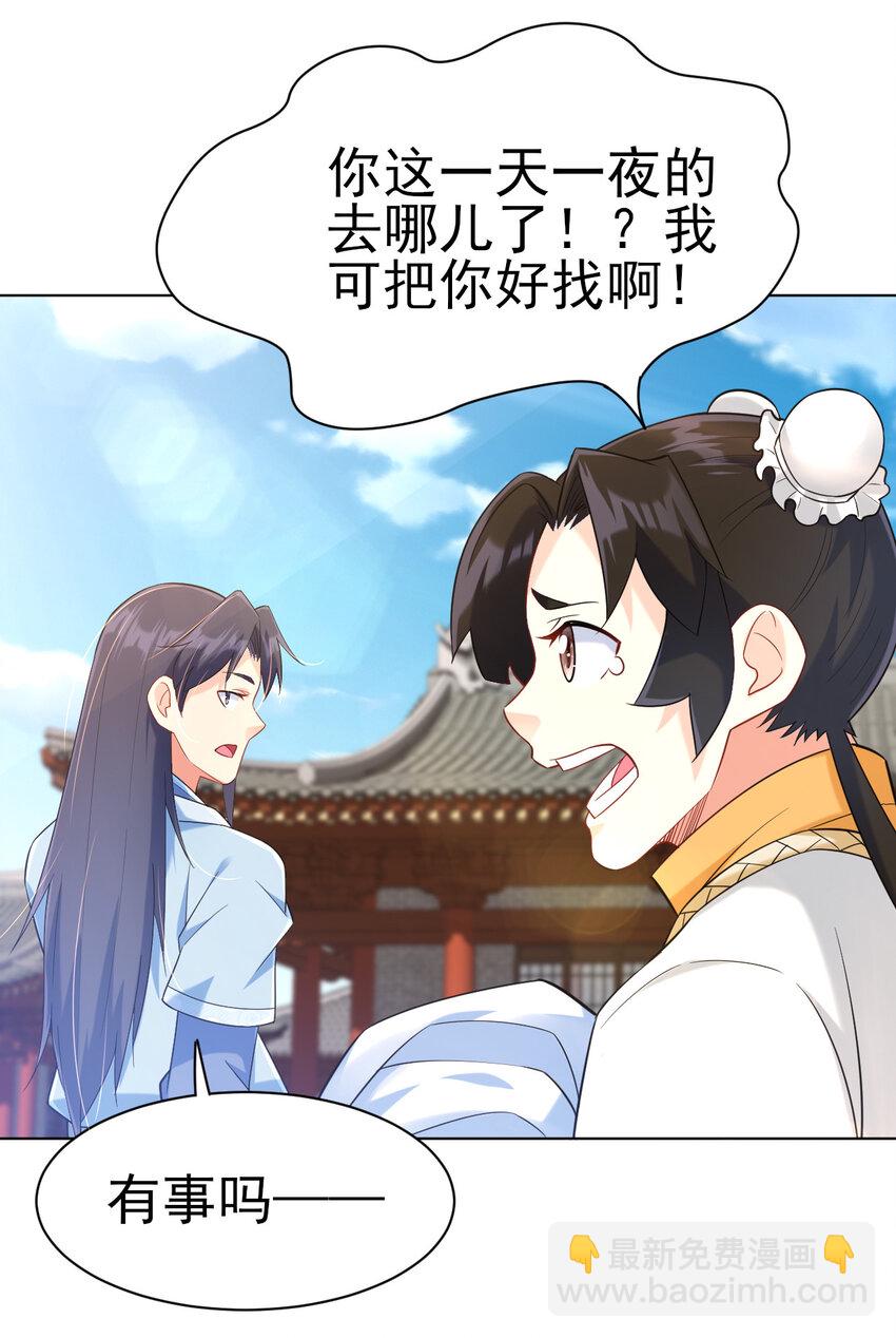 《陆地键仙》14 这次一定，下次白嫖 第39页
