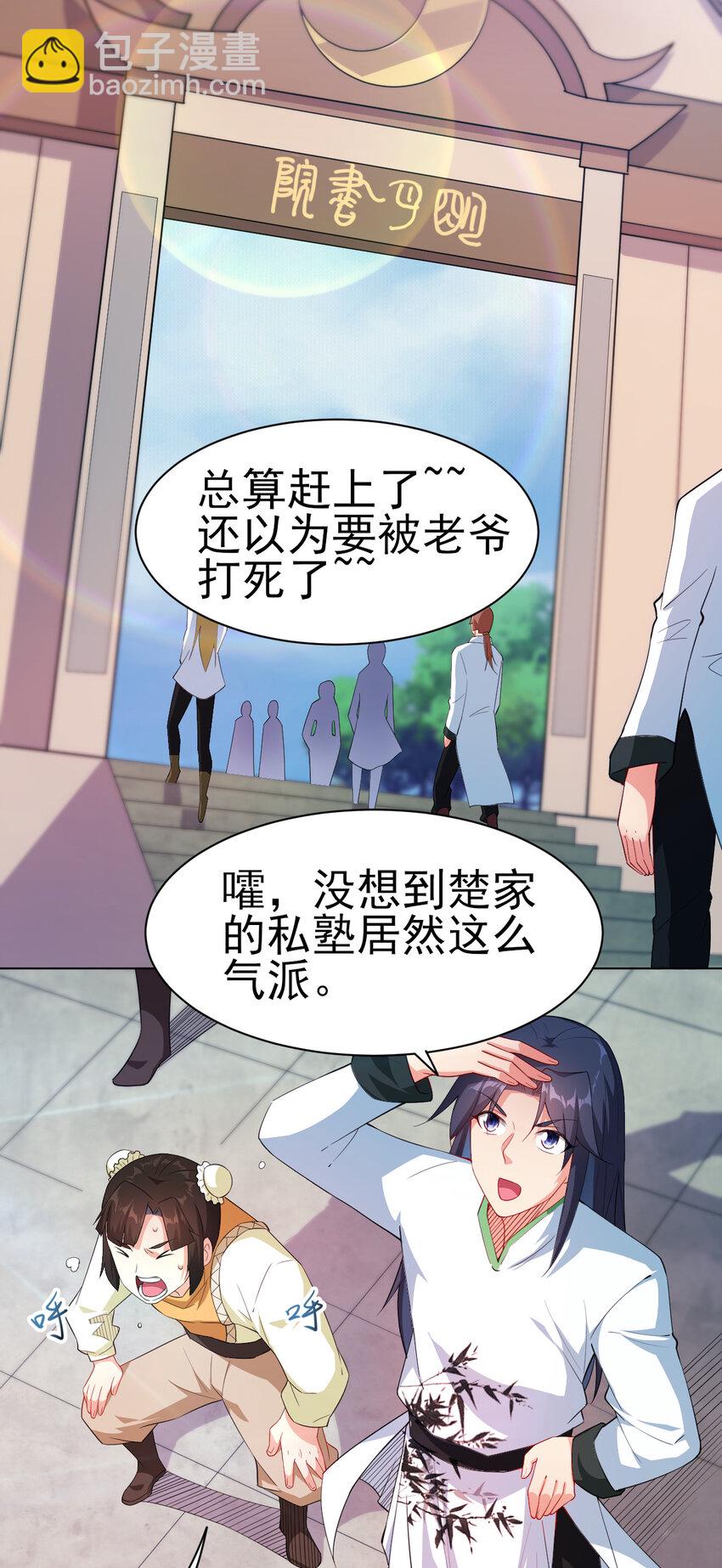 《陆地键仙》14 这次一定，下次白嫖 第42页