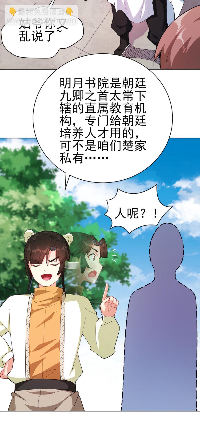 《陆地键仙》14 这次一定，下次白嫖 第43页