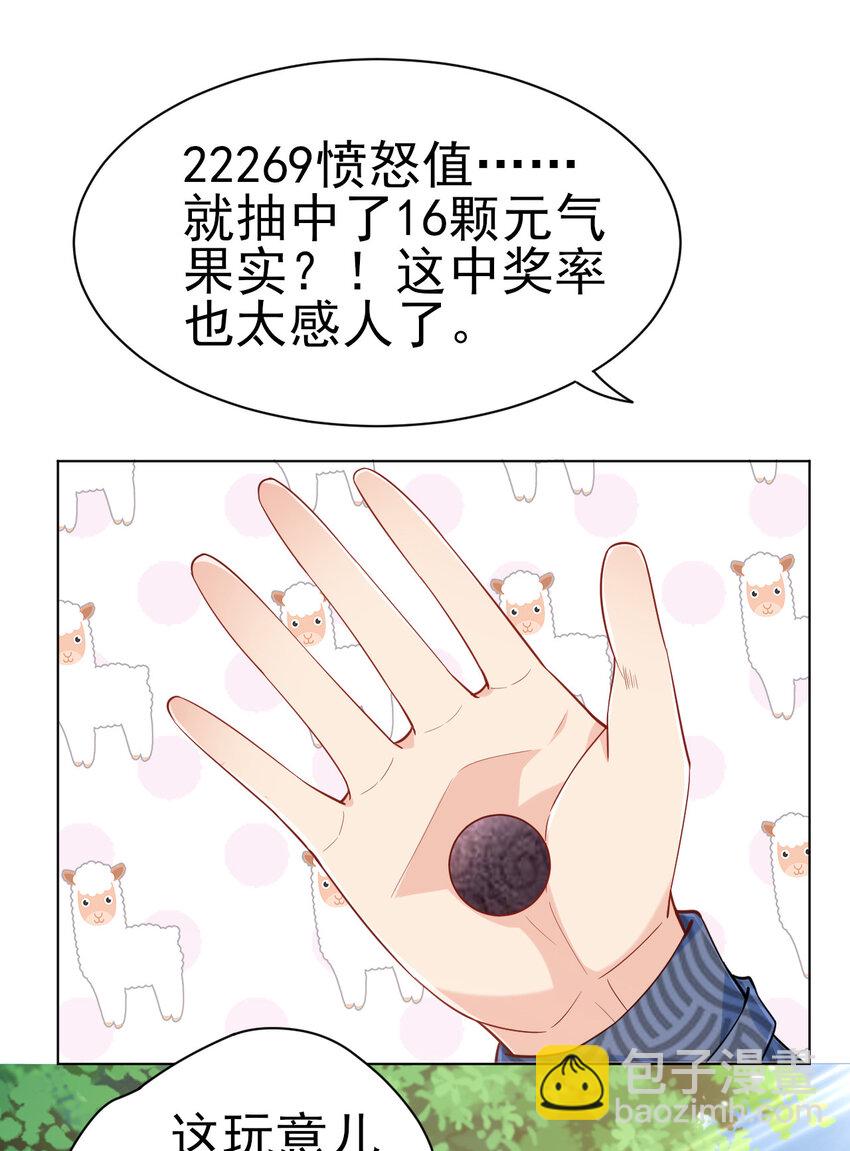 《陆地键仙》14 这次一定，下次白嫖 第47页
