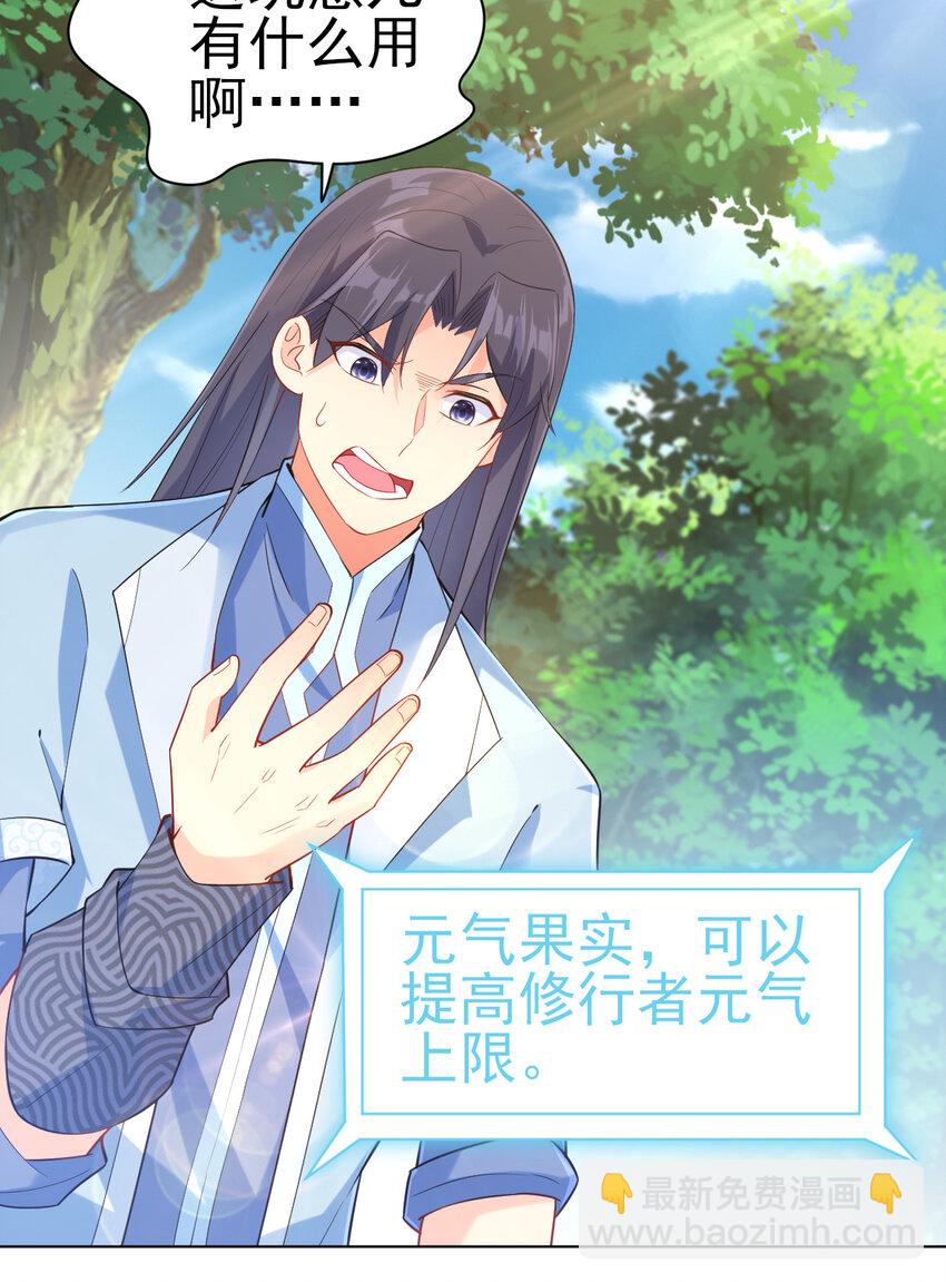 《陆地键仙》14 这次一定，下次白嫖 第48页