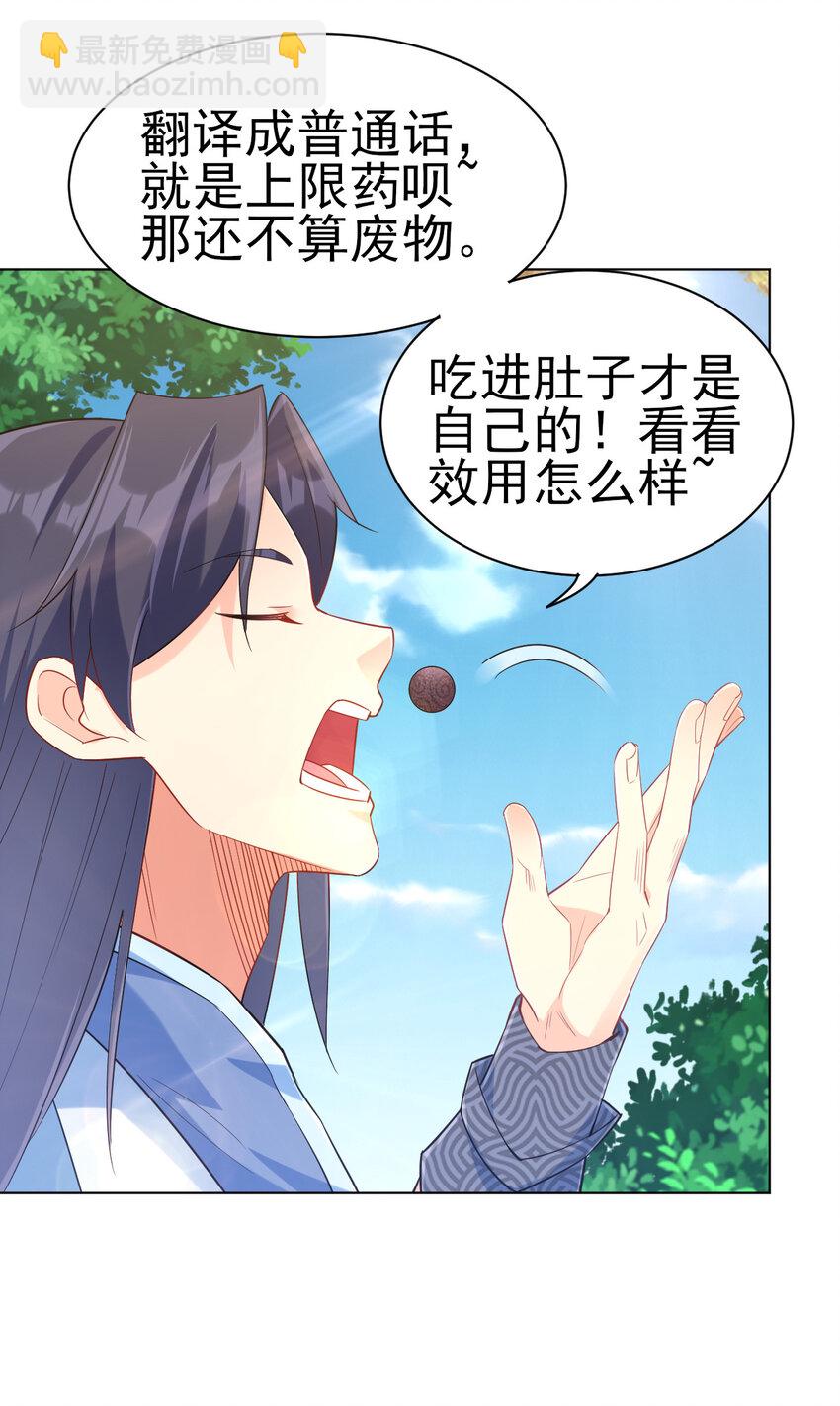 《陆地键仙》14 这次一定，下次白嫖 第49页