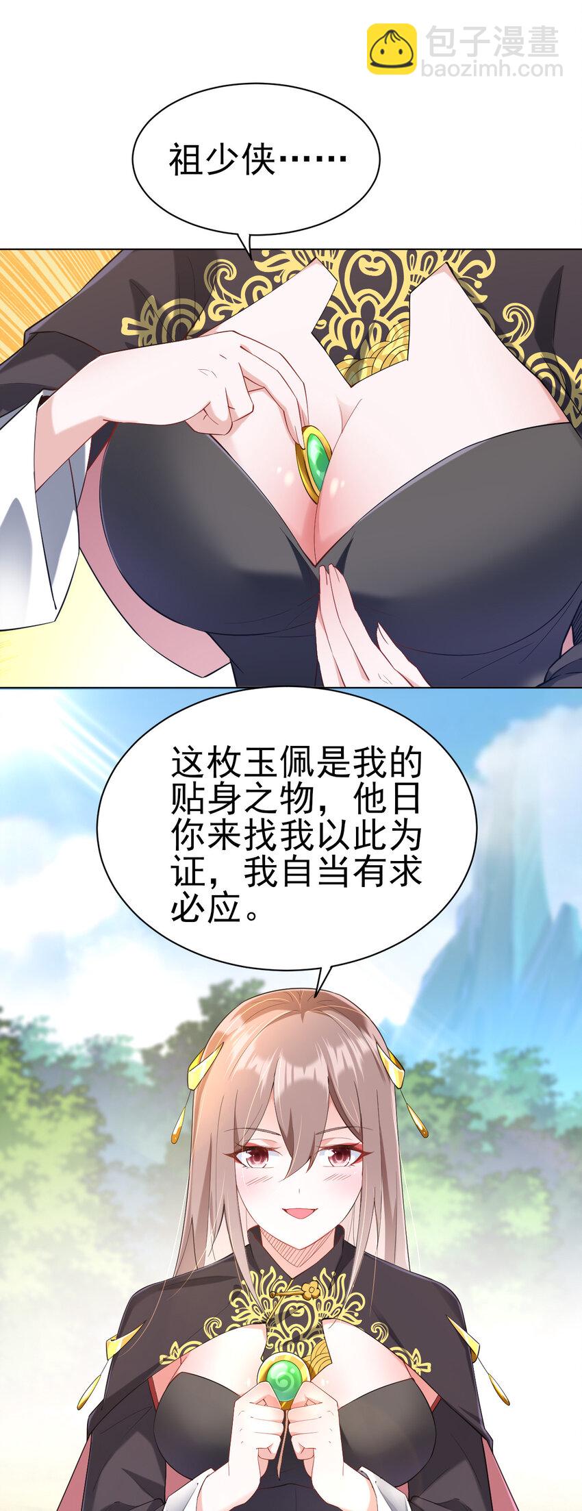 《陆地键仙》14 这次一定，下次白嫖 第6页