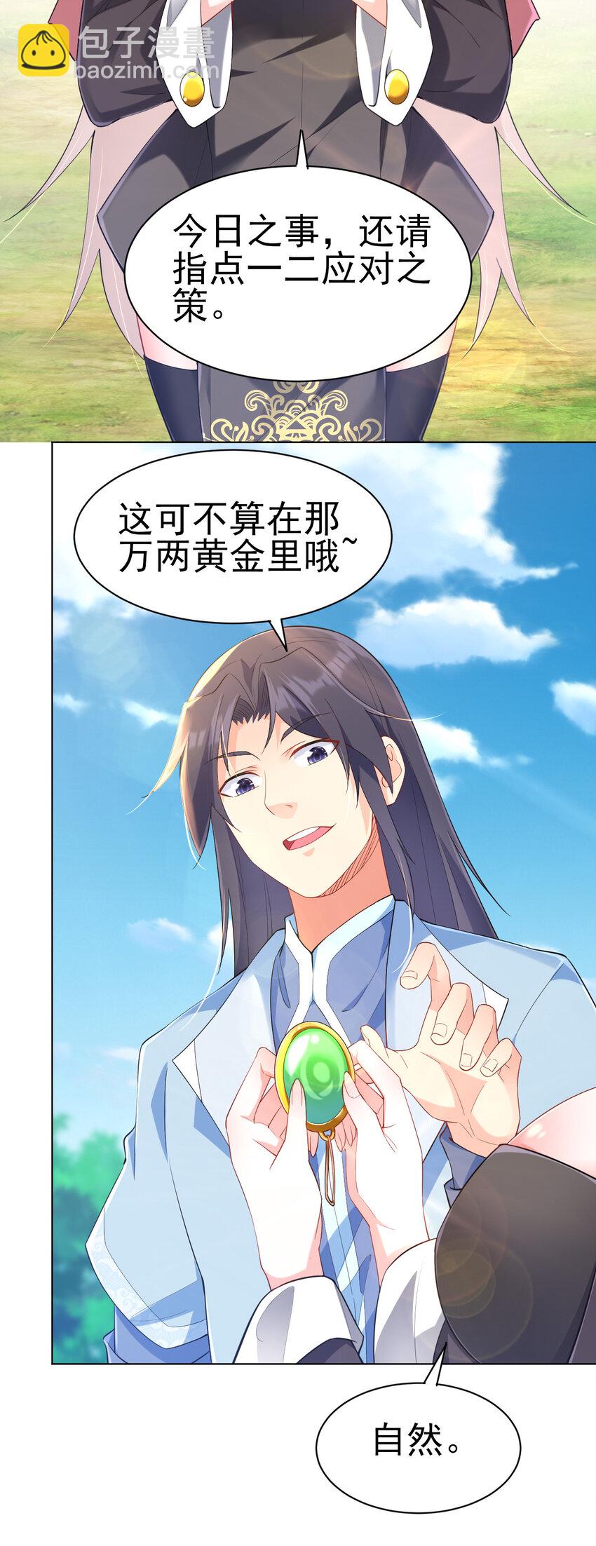 《陆地键仙》14 这次一定，下次白嫖 第7页