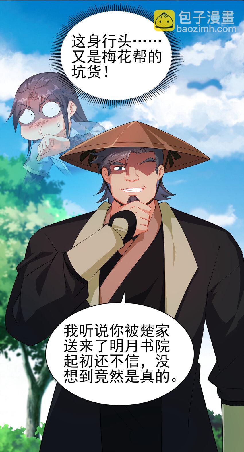 《陆地键仙》15 又来一个新老婆 第10页