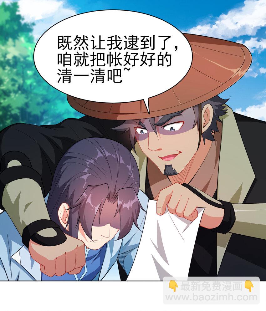 《陆地键仙》15 又来一个新老婆 第11页