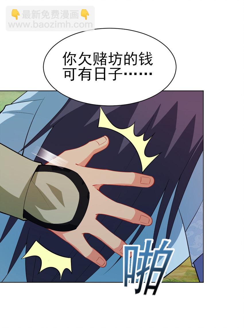 《陆地键仙》15 又来一个新老婆 第12页
