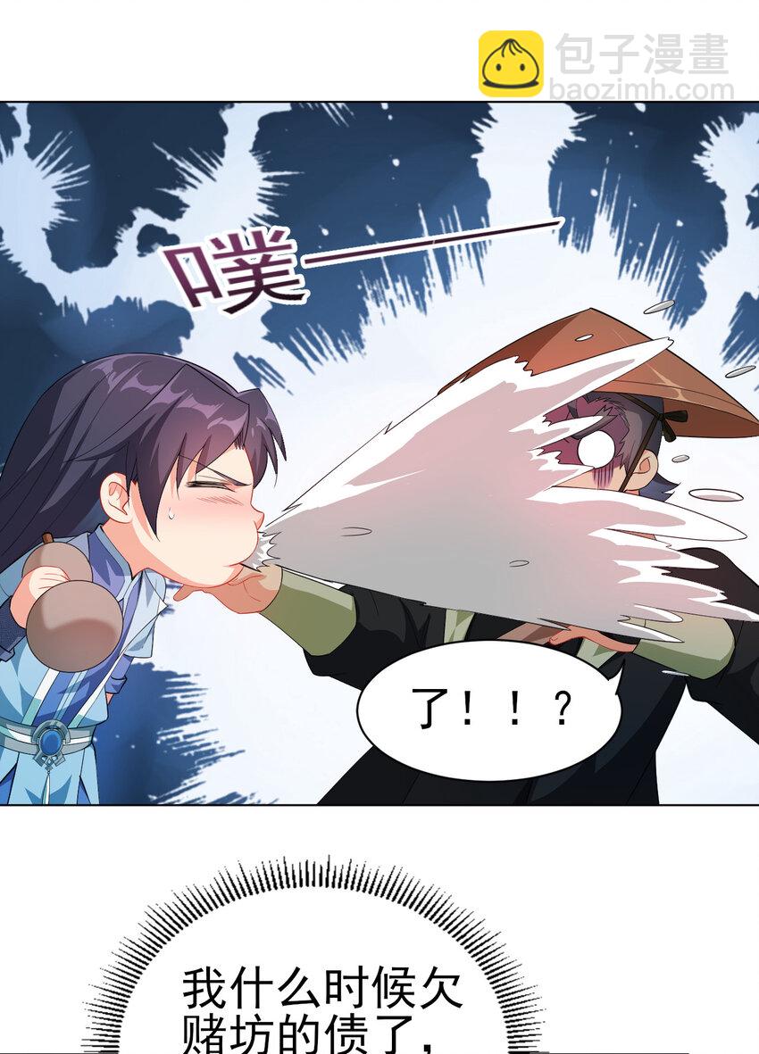 《陆地键仙》15 又来一个新老婆 第13页