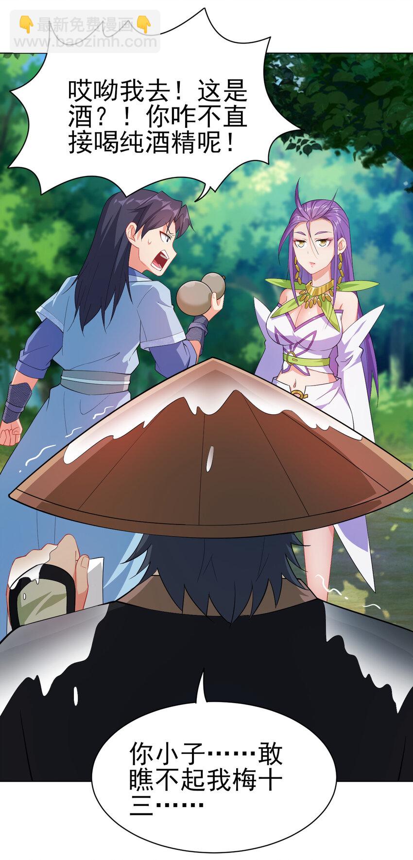 《陆地键仙》15 又来一个新老婆 第15页