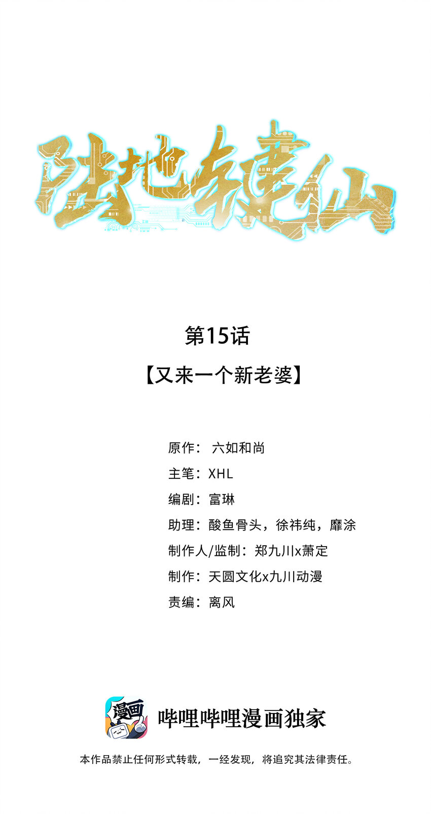 《陆地键仙》15 又来一个新老婆 第1页