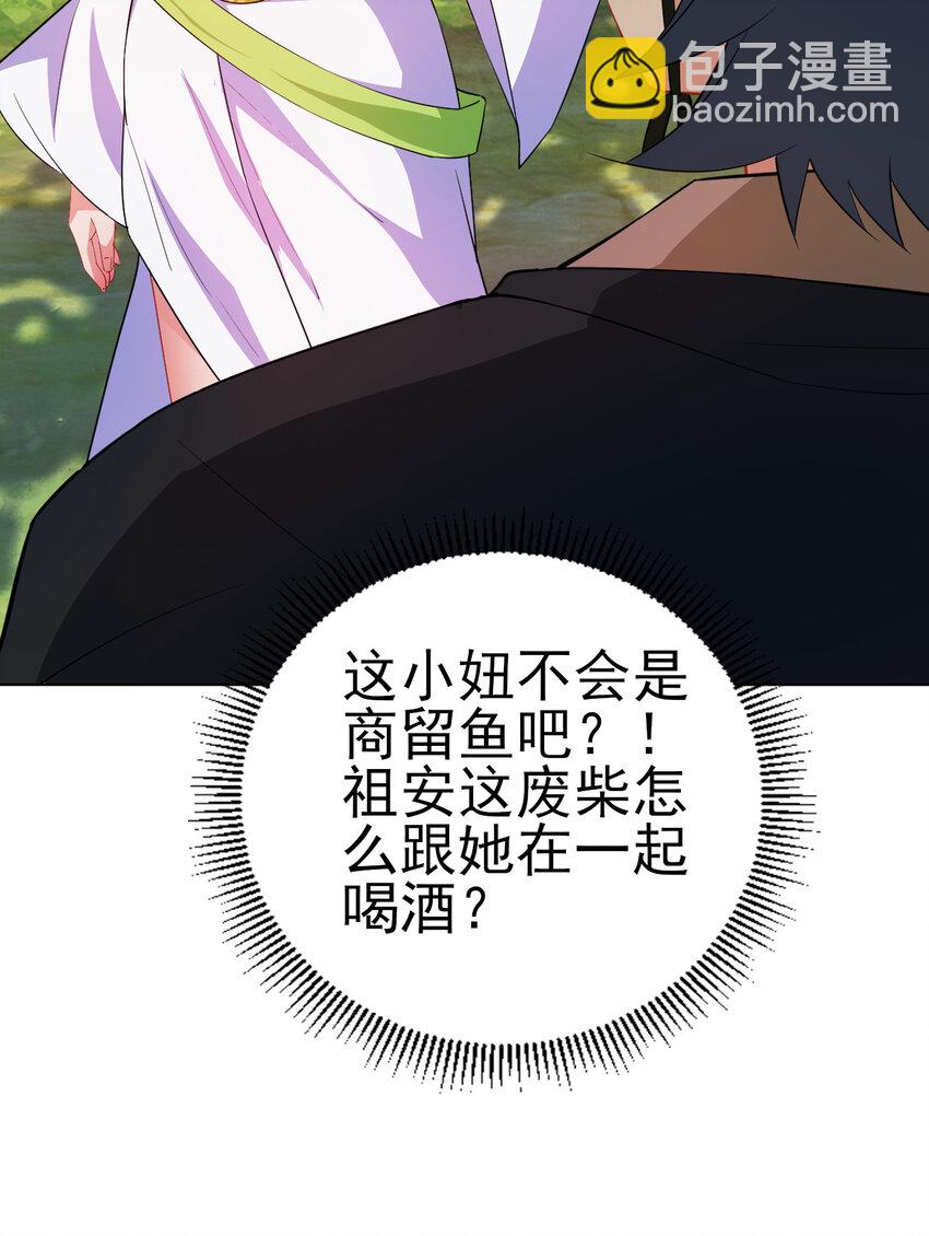 《陆地键仙》15 又来一个新老婆 第20页