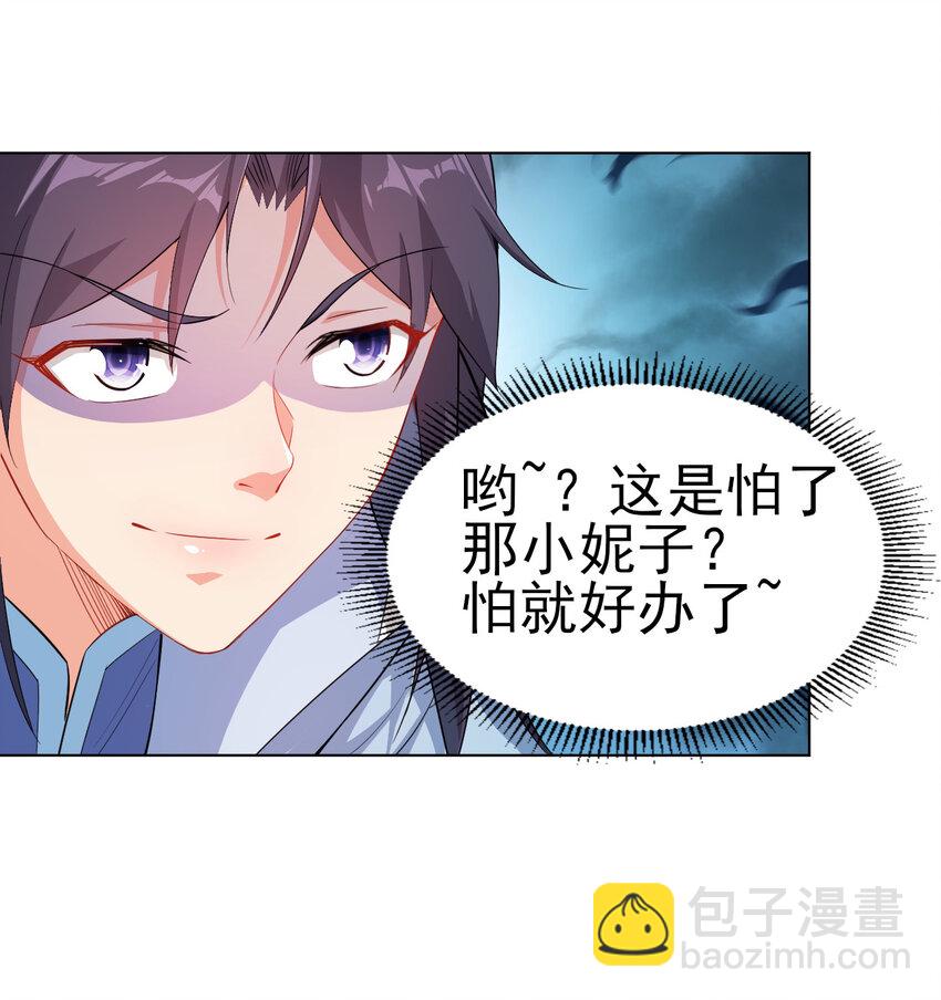 《陆地键仙》15 又来一个新老婆 第21页