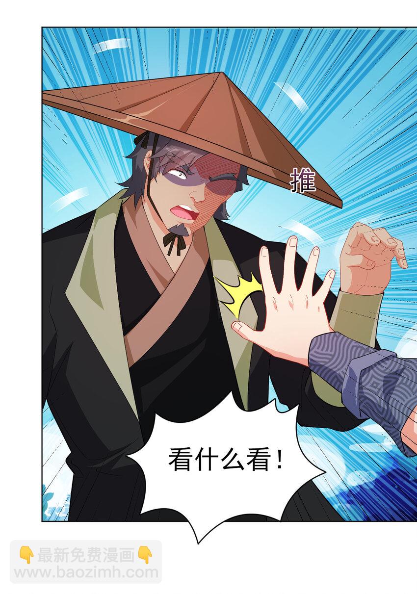 《陆地键仙》15 又来一个新老婆 第22页