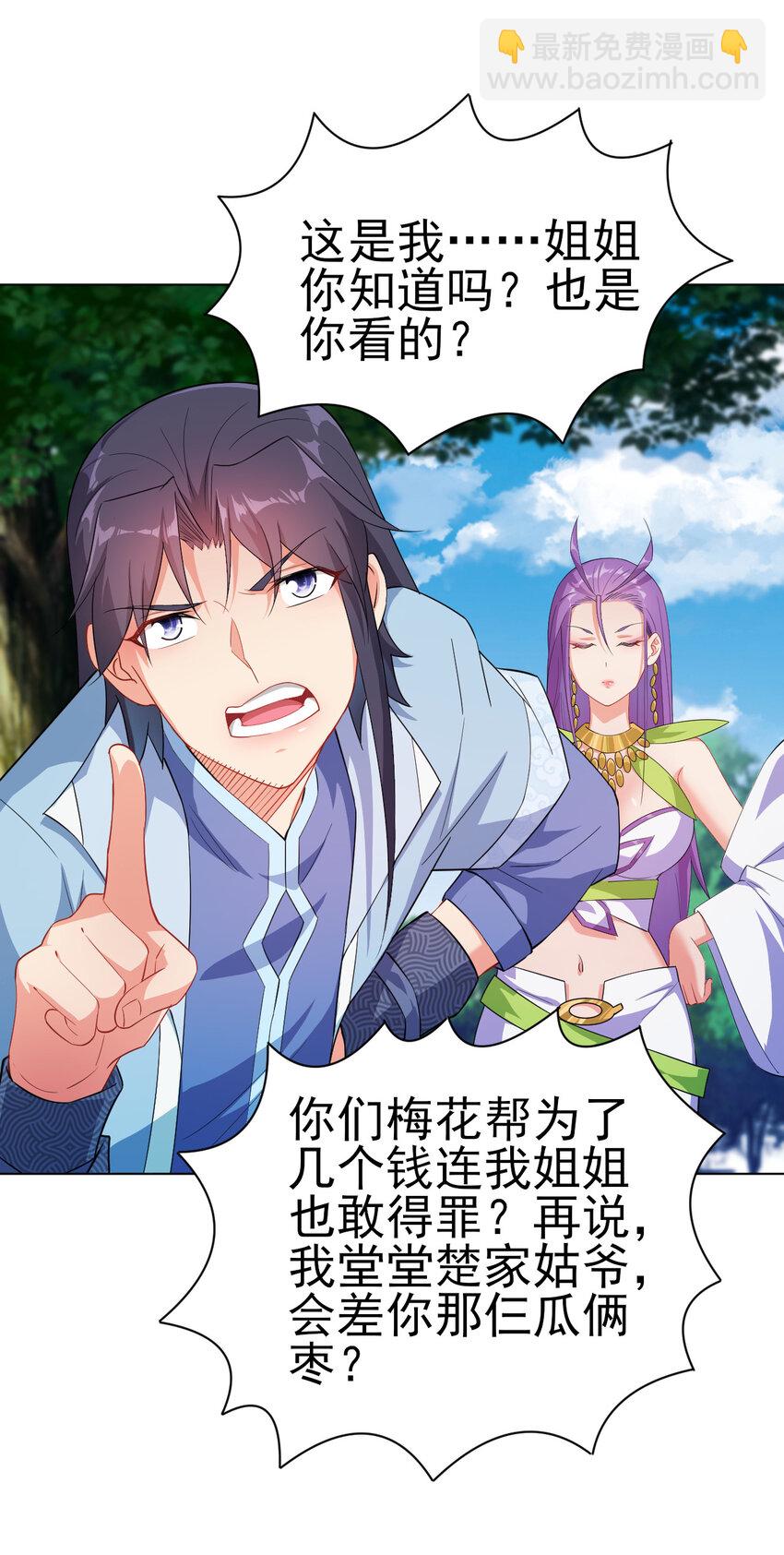《陆地键仙》15 又来一个新老婆 第23页