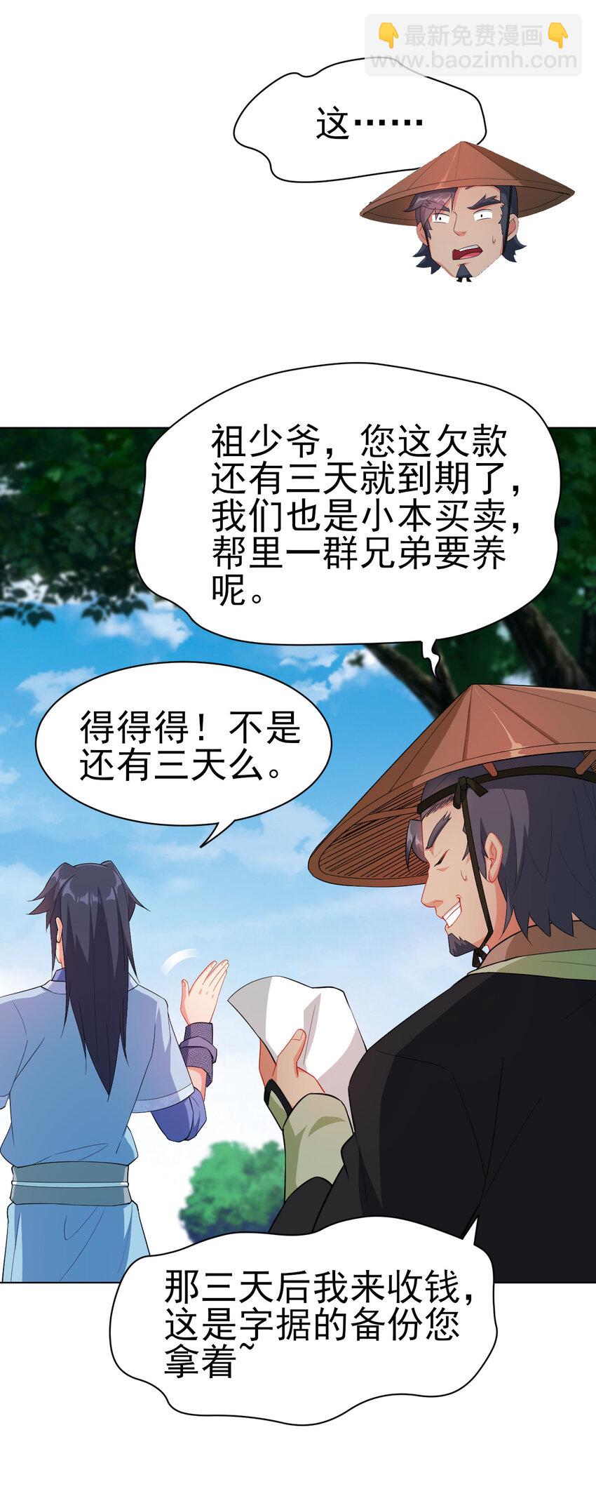 《陆地键仙》15 又来一个新老婆 第24页