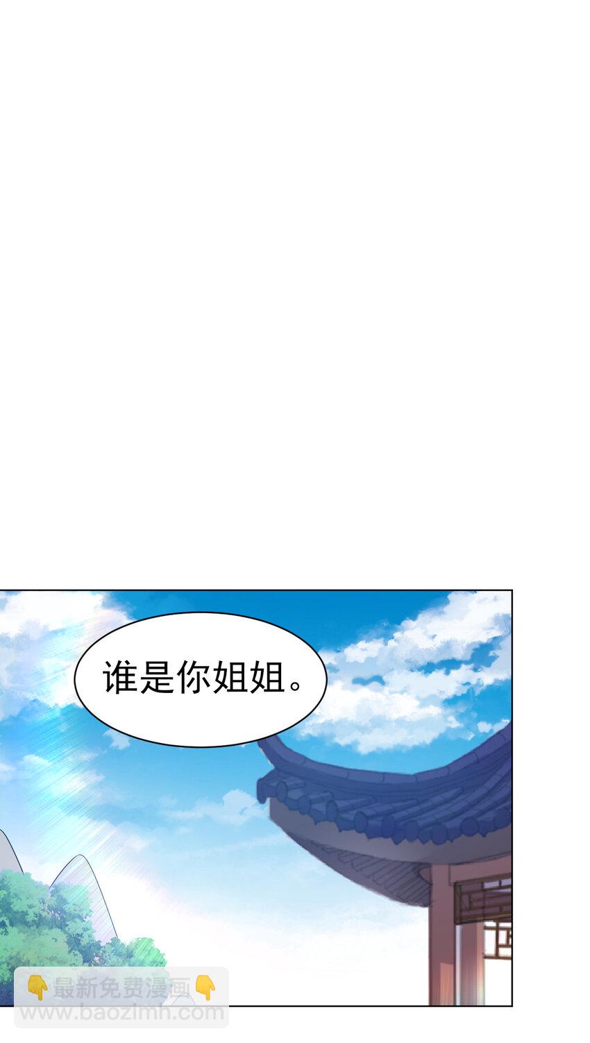 《陆地键仙》15 又来一个新老婆 第25页