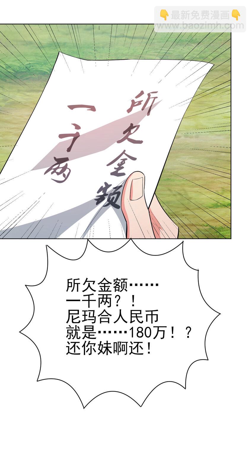 《陆地键仙》15 又来一个新老婆 第27页