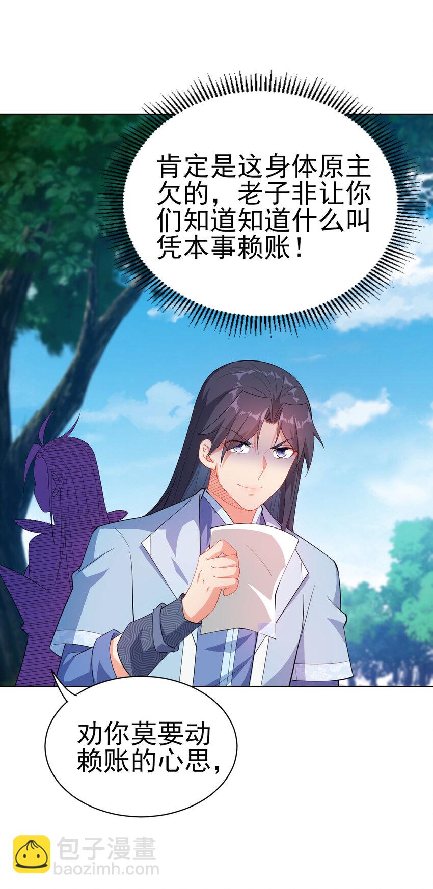 《陆地键仙》15 又来一个新老婆 第28页