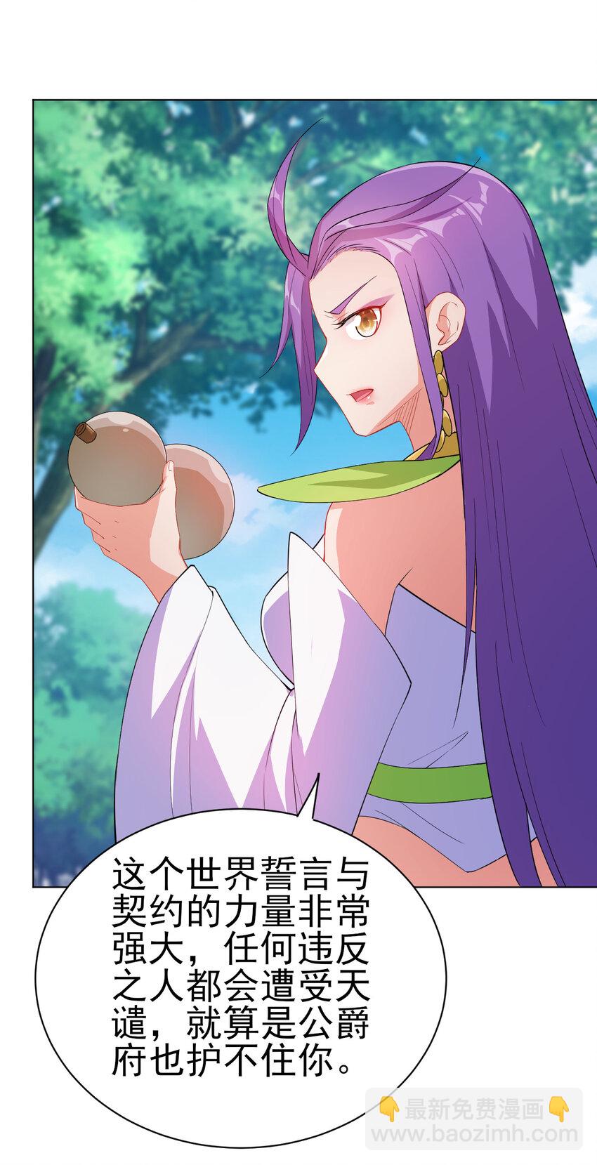 《陆地键仙》15 又来一个新老婆 第29页