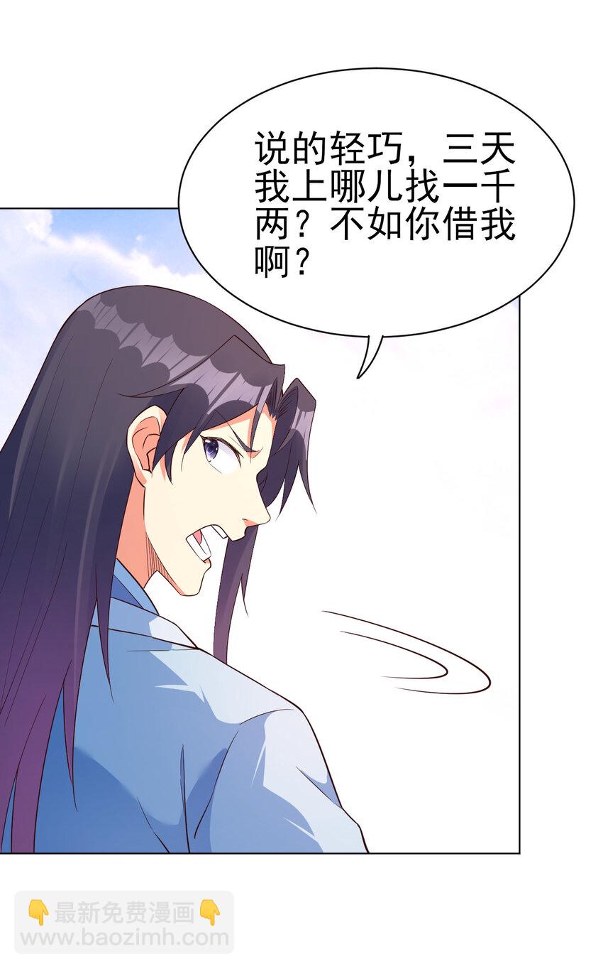 《陆地键仙》15 又来一个新老婆 第30页