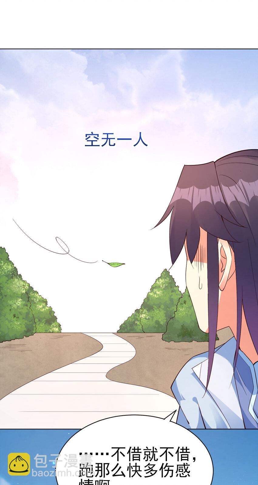 《陆地键仙》15 又来一个新老婆 第31页