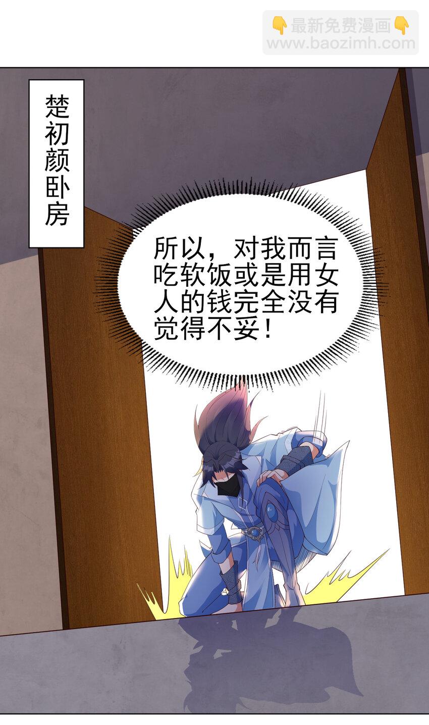 《陆地键仙》15 又来一个新老婆 第36页