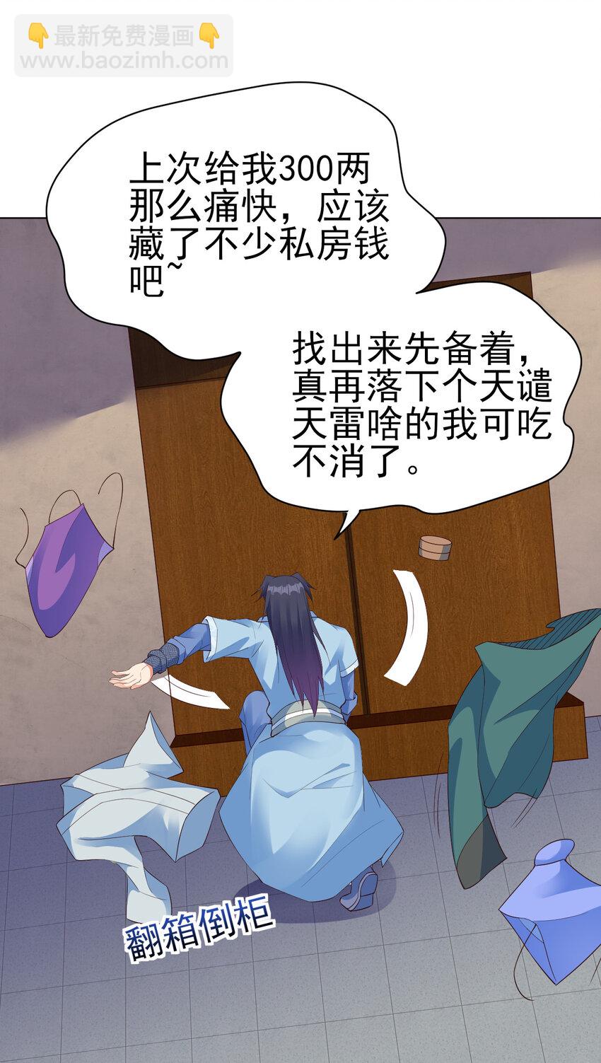 《陆地键仙》15 又来一个新老婆 第38页