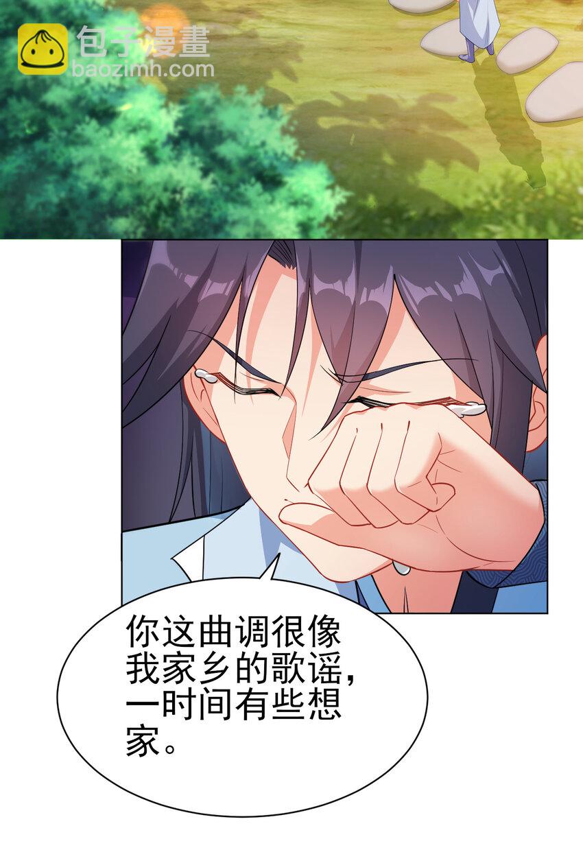 《陆地键仙》15 又来一个新老婆 第3页